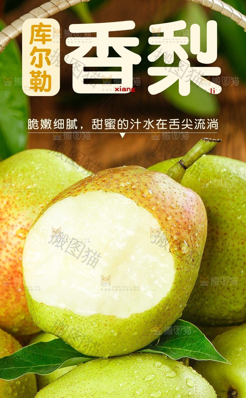 库尔勒香梨详情页