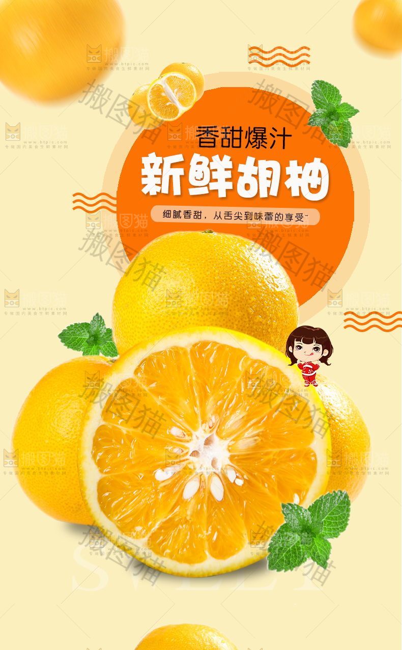 新鲜胡柚