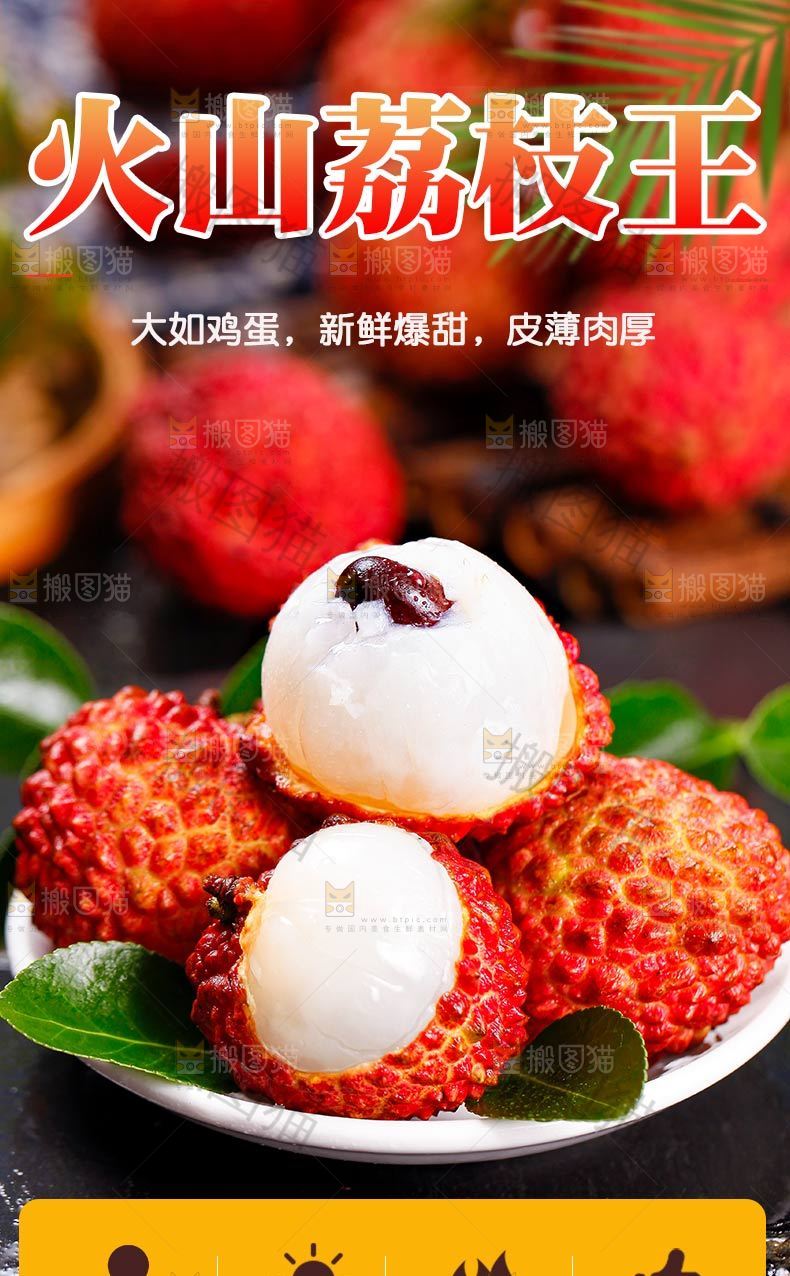 火山荔枝王详情页设计
