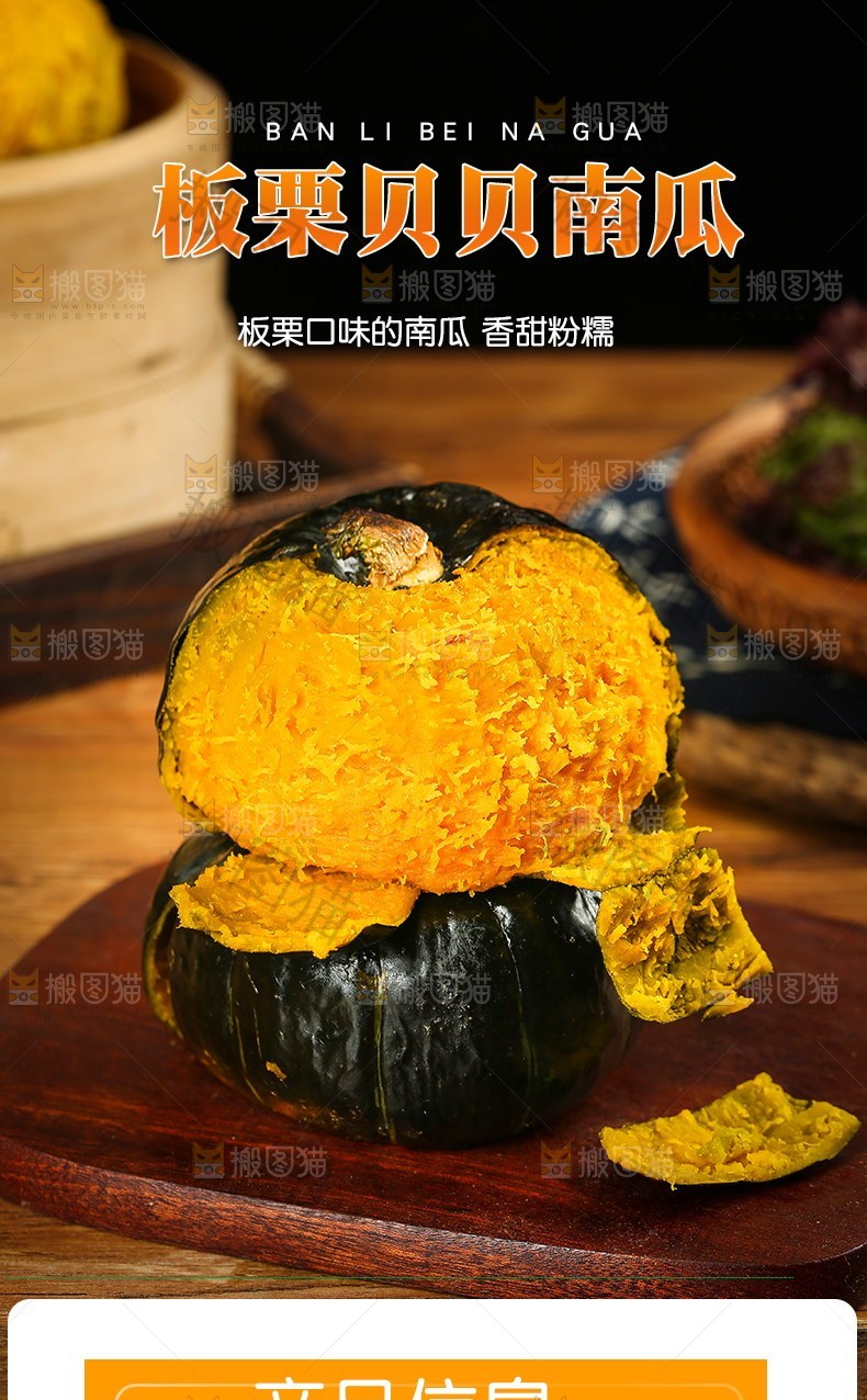 板栗贝贝南瓜详情页设计