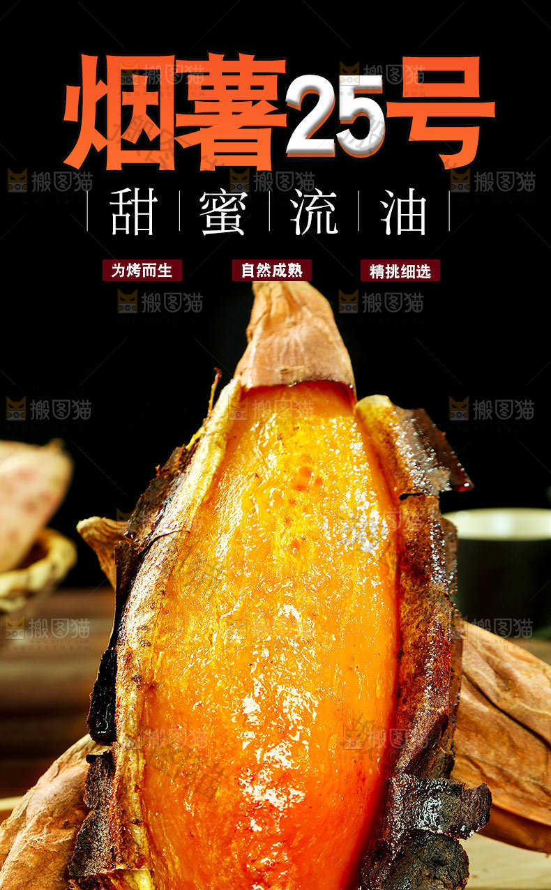 烟薯25号详情页设计