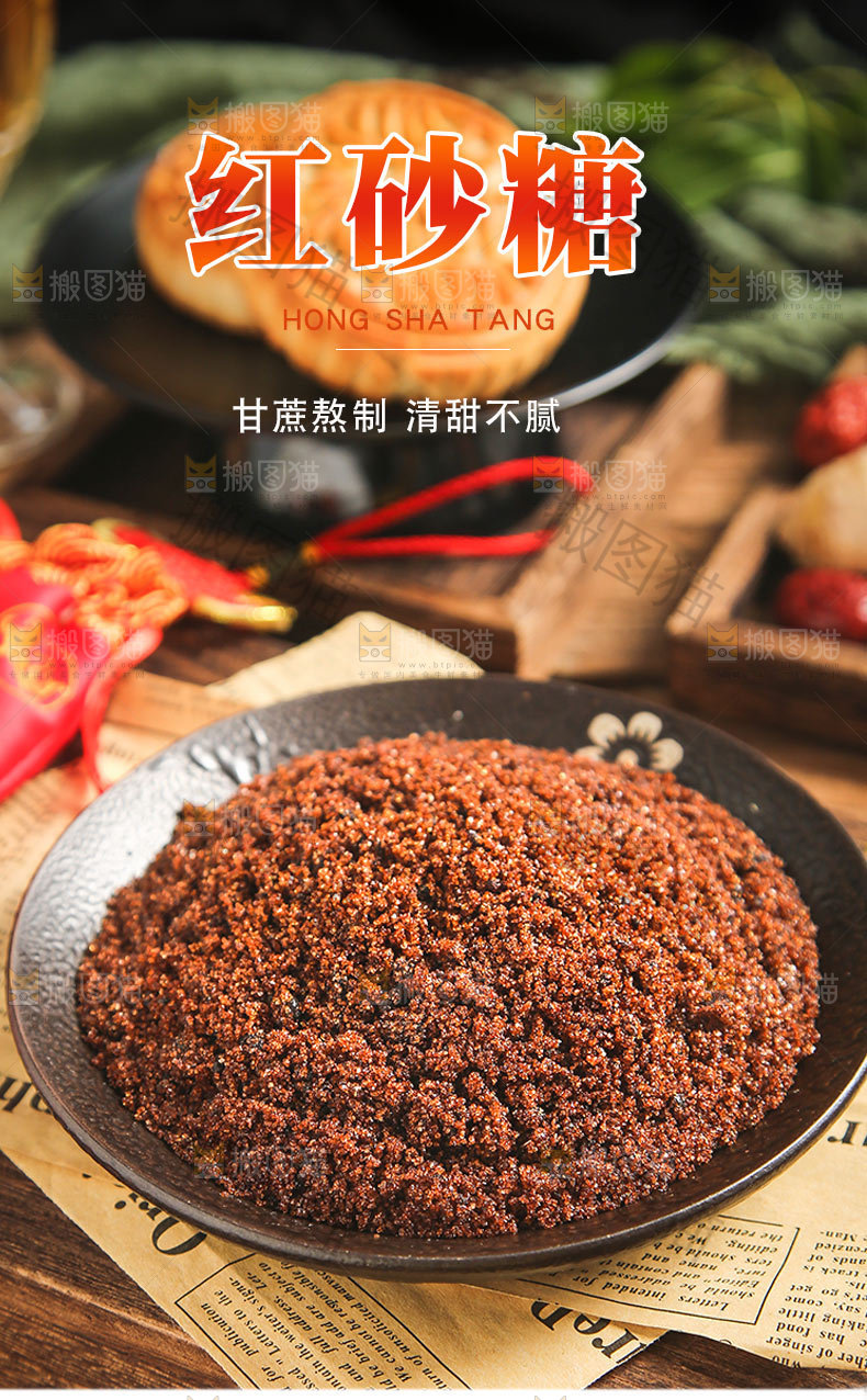 红砂糖详情页设计