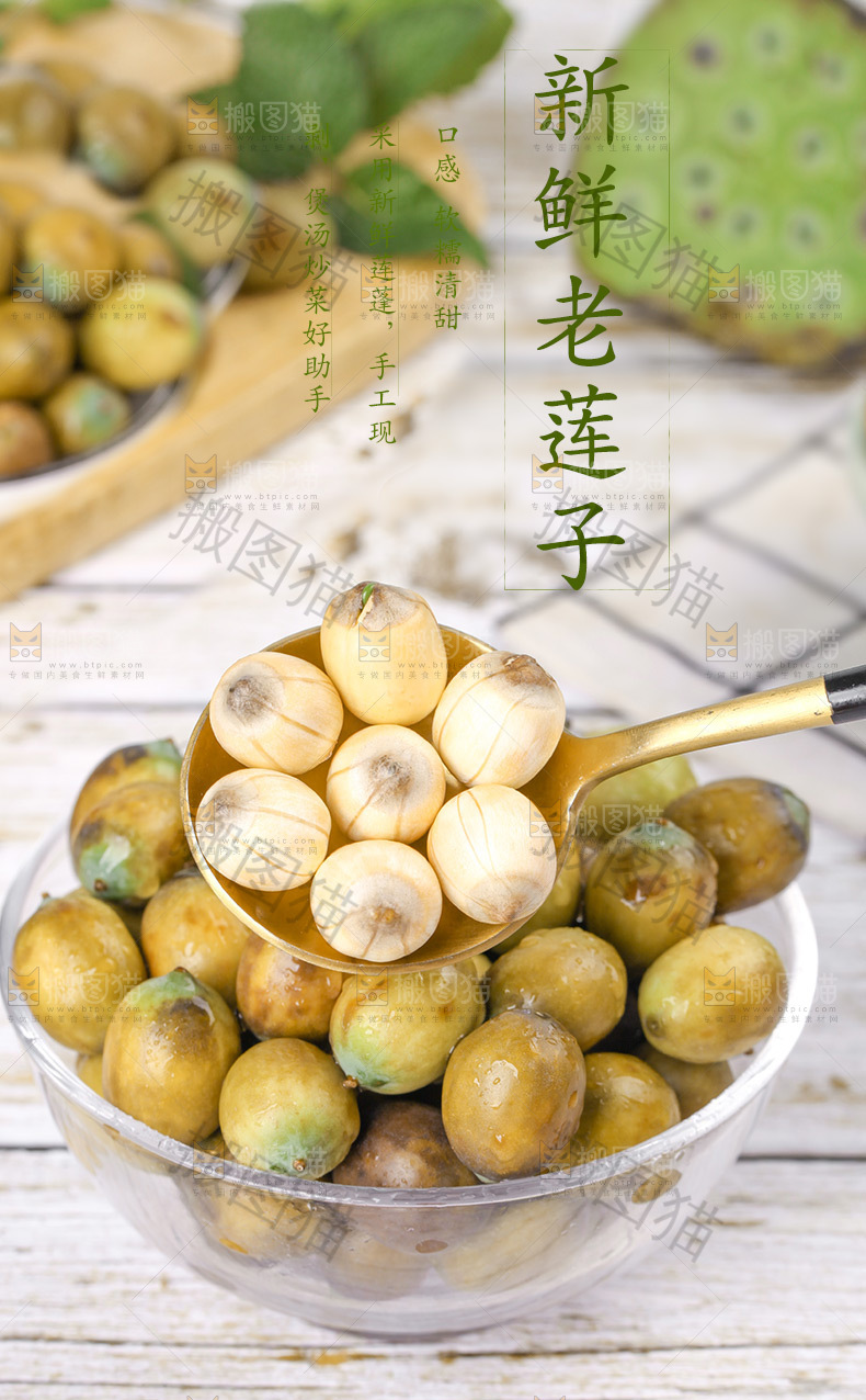 新鲜老莲子详情页设计