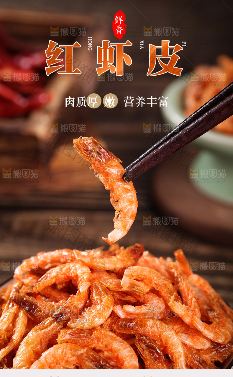 红虾皮详情页设计