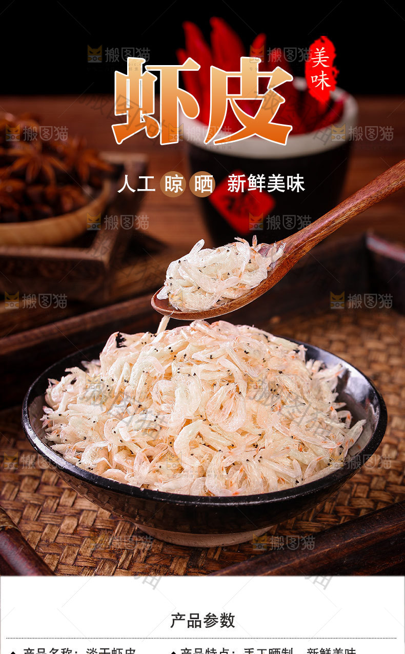 虾皮详情页设计