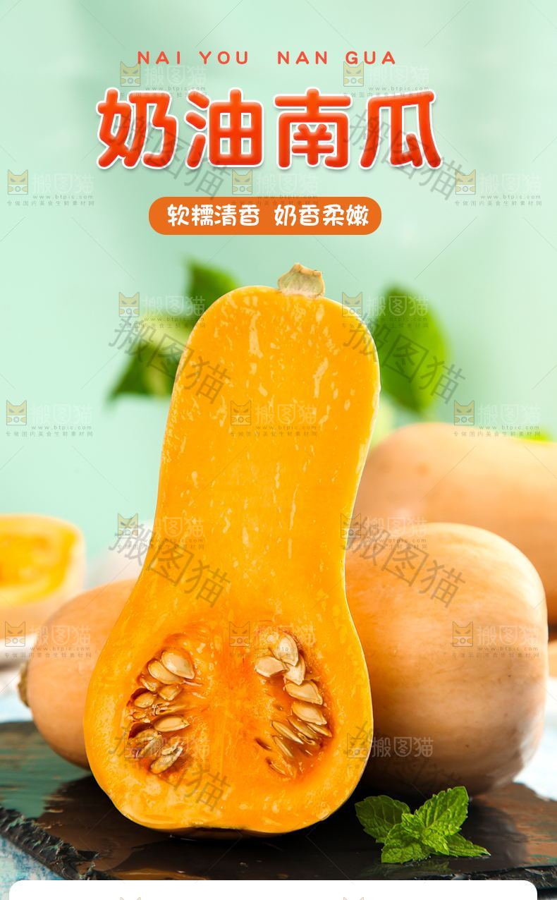 奶油南瓜详情页设计