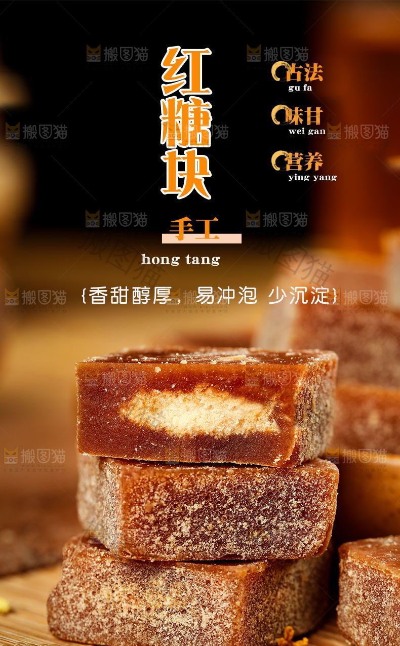 红糖块详情页设计