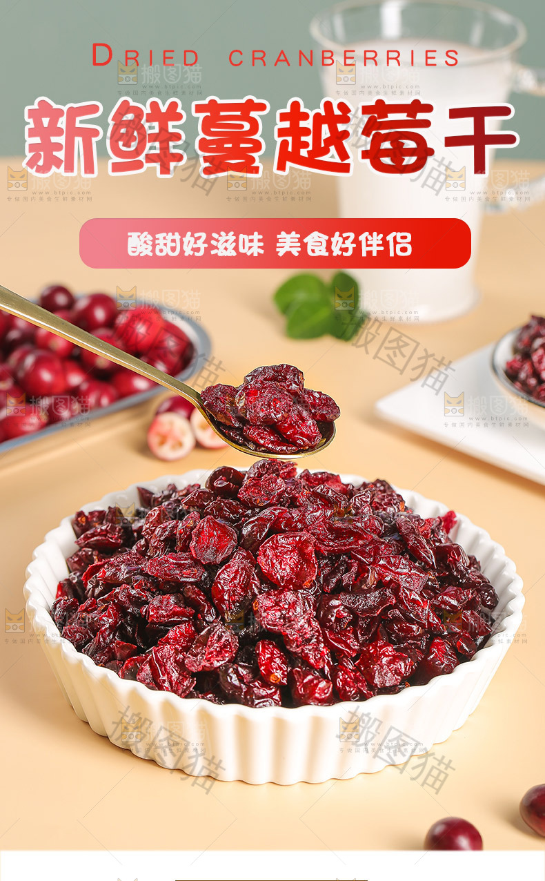 新鲜蔓越莓干详情页设计