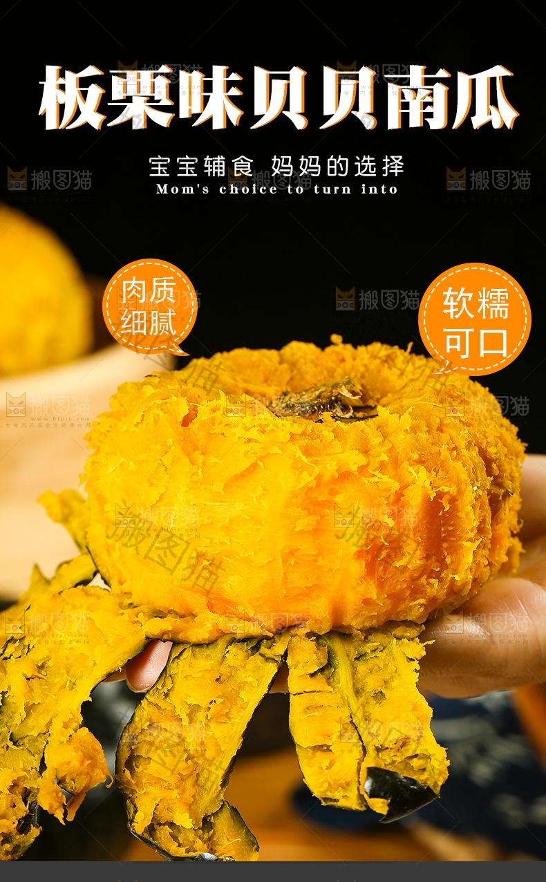 板栗味贝贝南瓜详情页设计