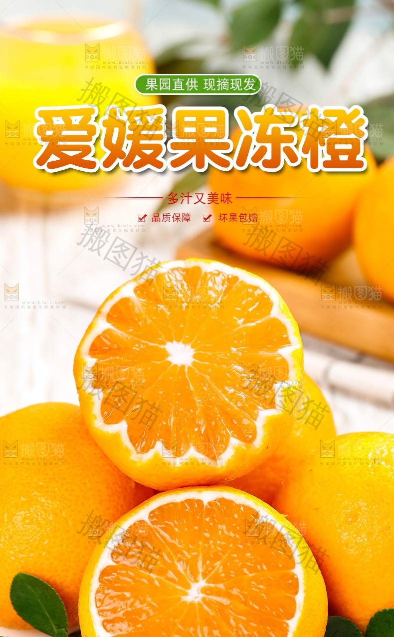 爱媛果冻橙详情页设计