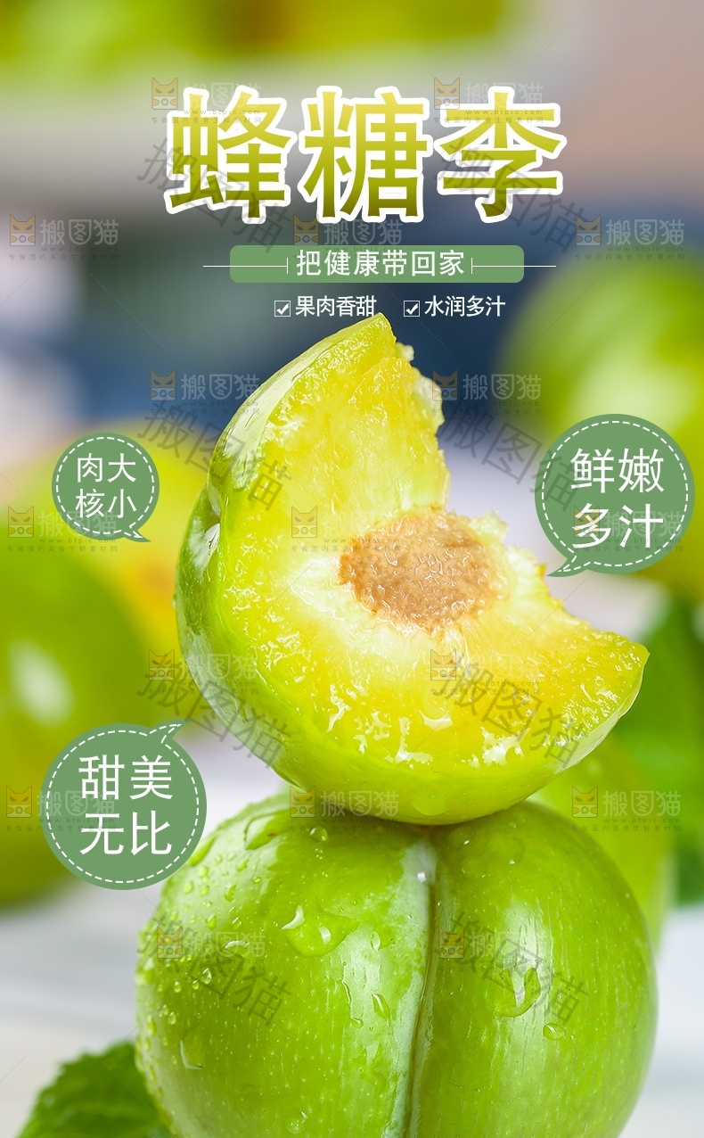 蜂糖李详情页设计