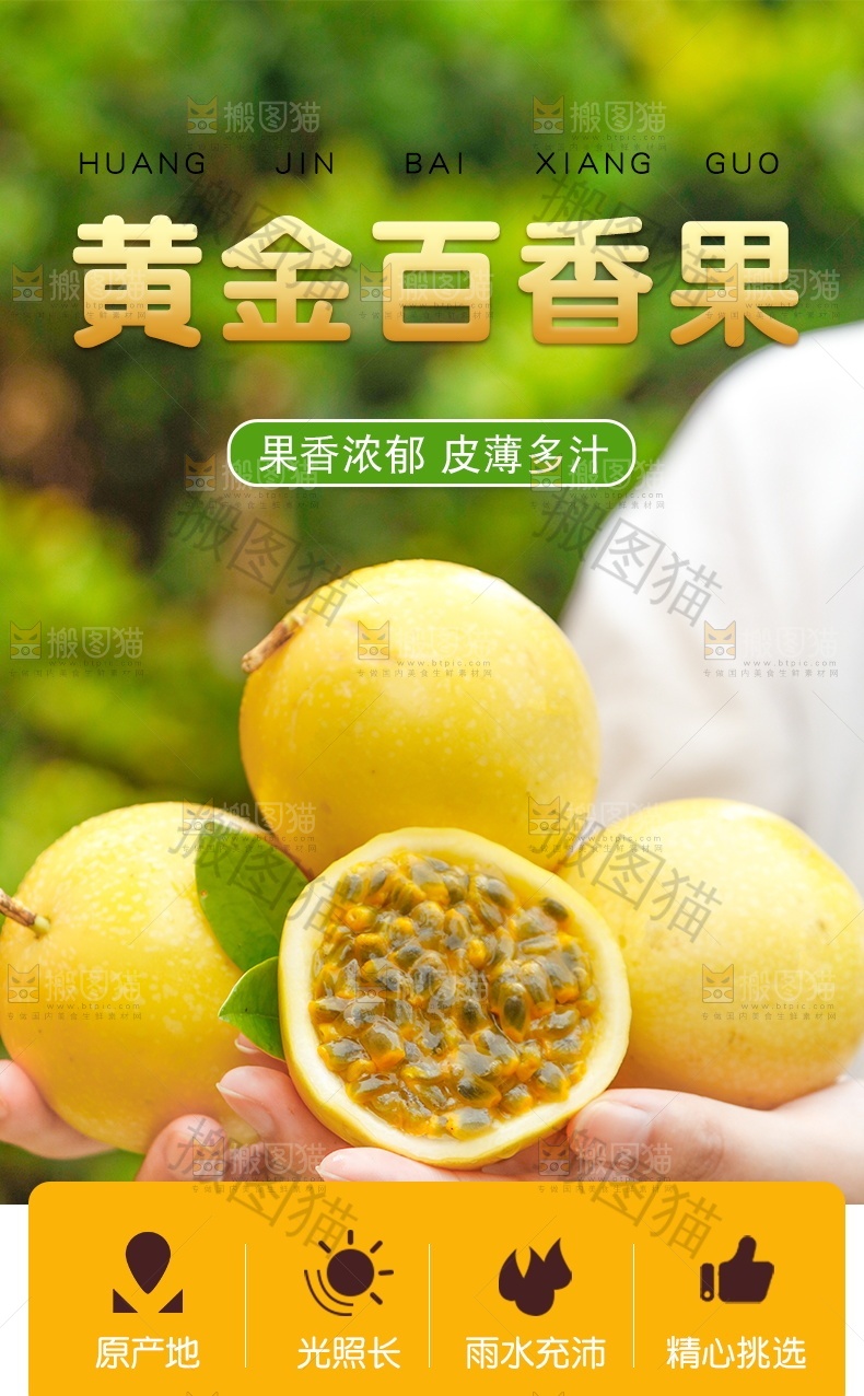 黄金百香果详情页设计