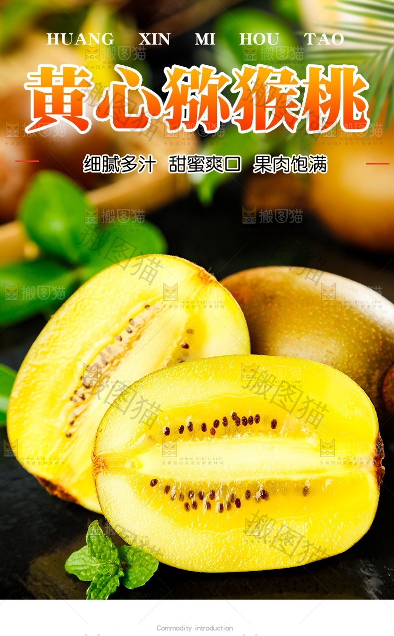 黄心猕猴桃详情页设计
