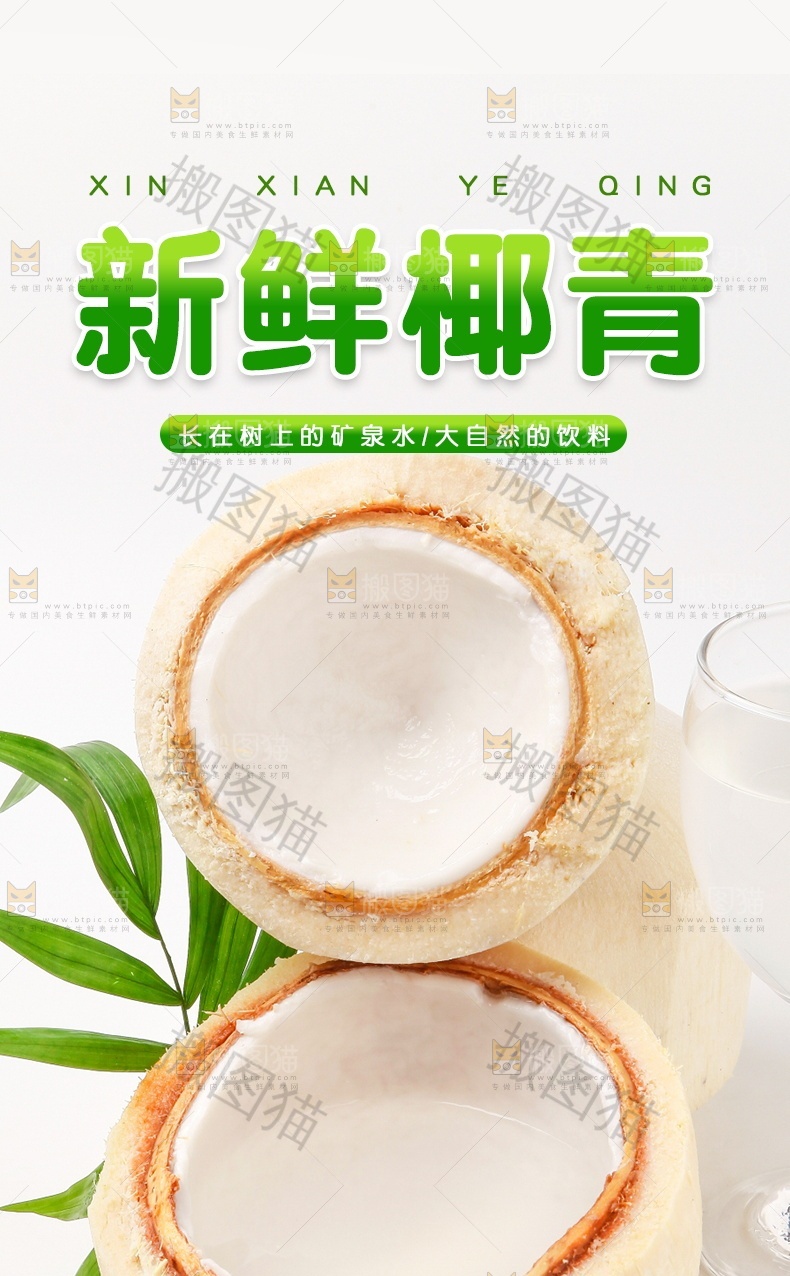 新鲜椰青详情页设计
