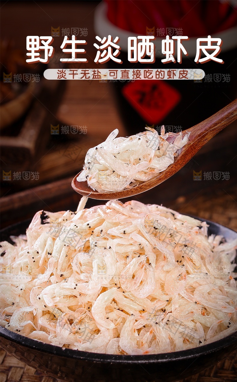 野生淡晒虾皮详情页设计