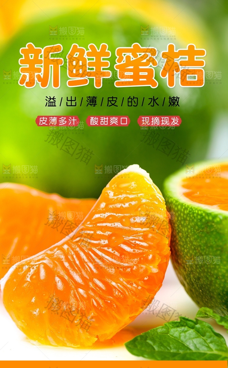 新鲜蜜桔详情页设计