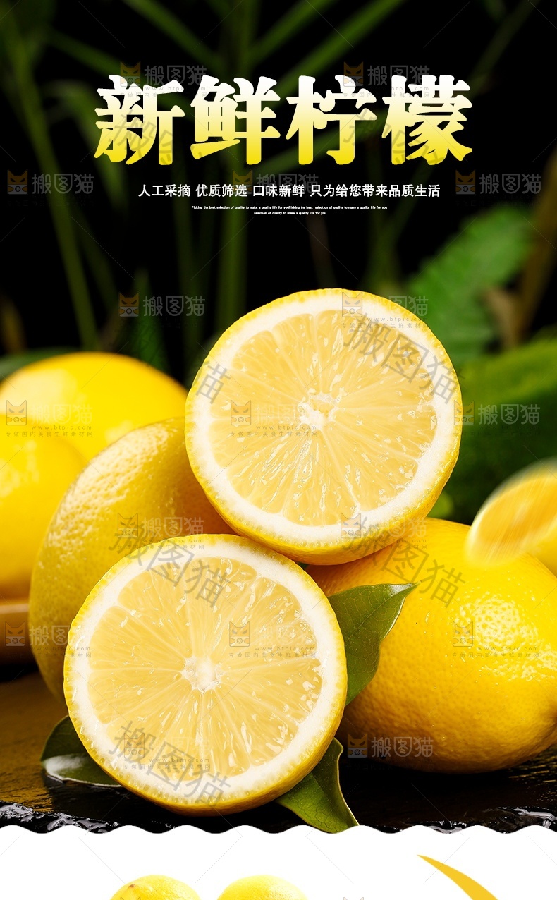 新鲜柠檬详情页设计