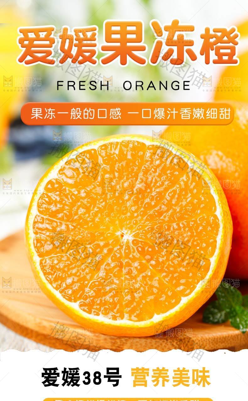 爱媛果冻橙详情页