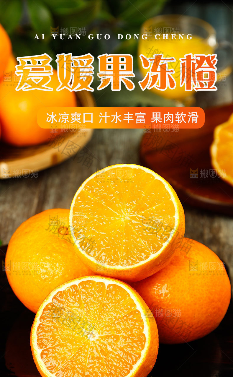 爱媛果冻橙详情页