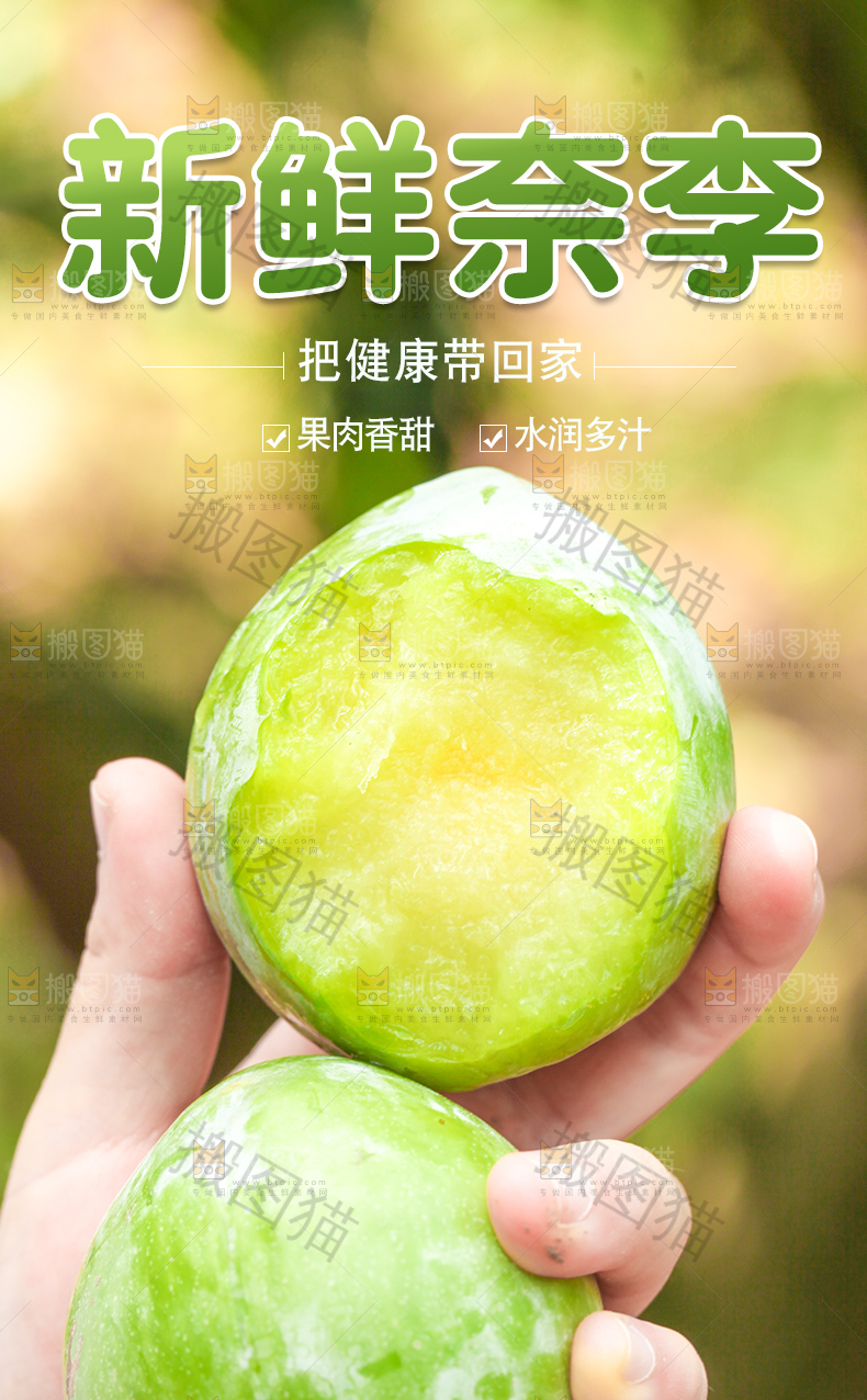 奈李详情页