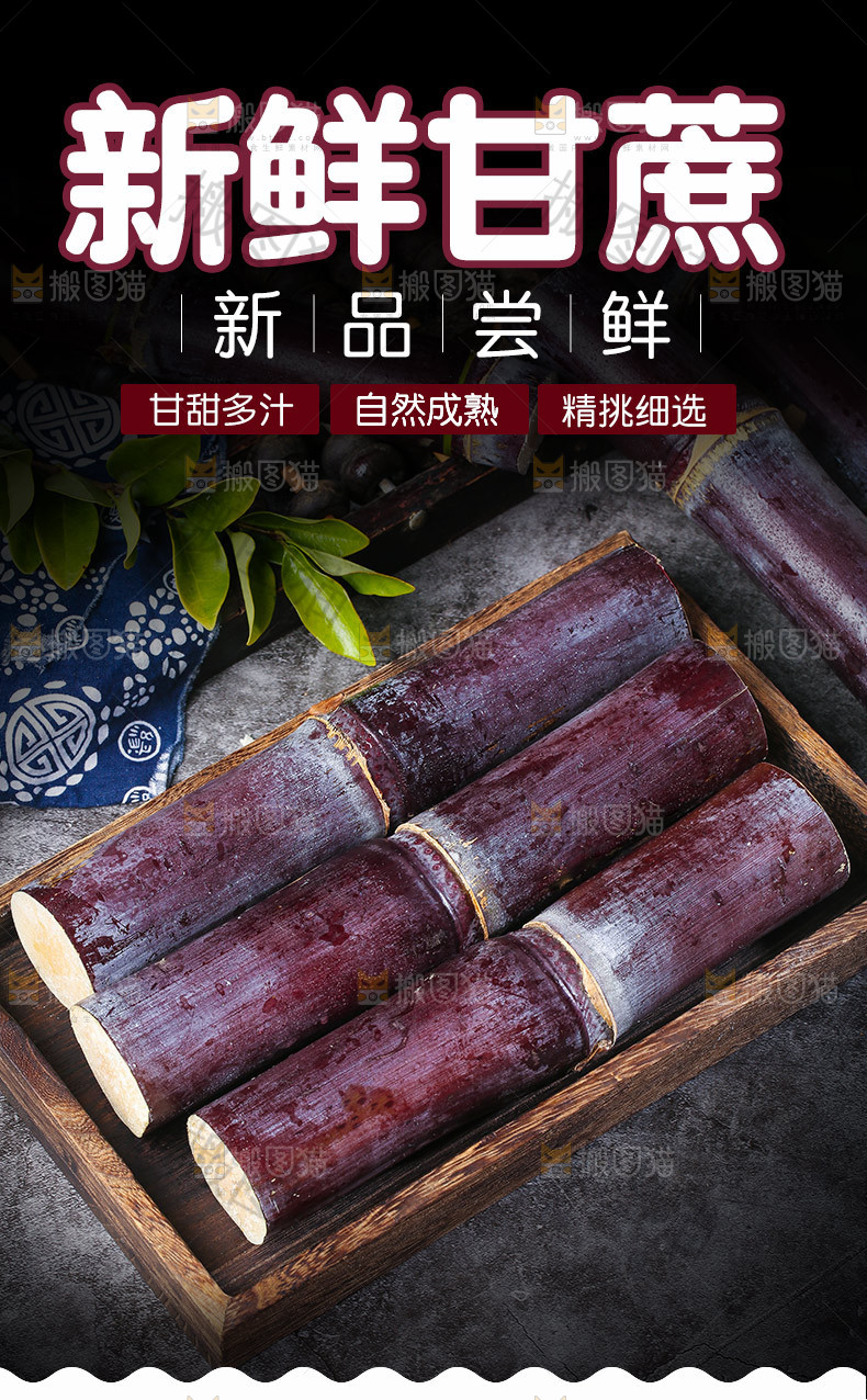 新鲜甘蔗详情页设计