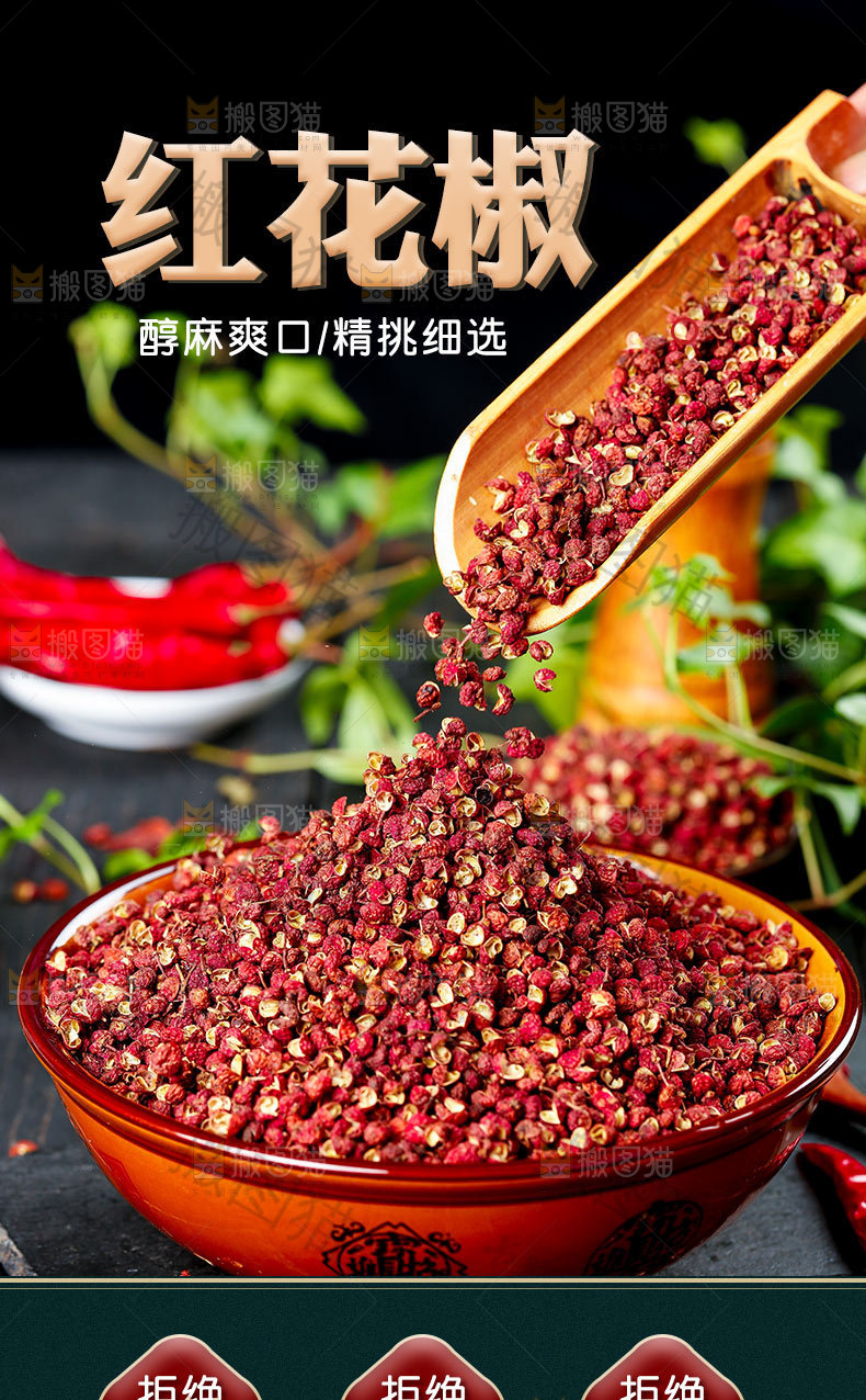 花椒详情页设计