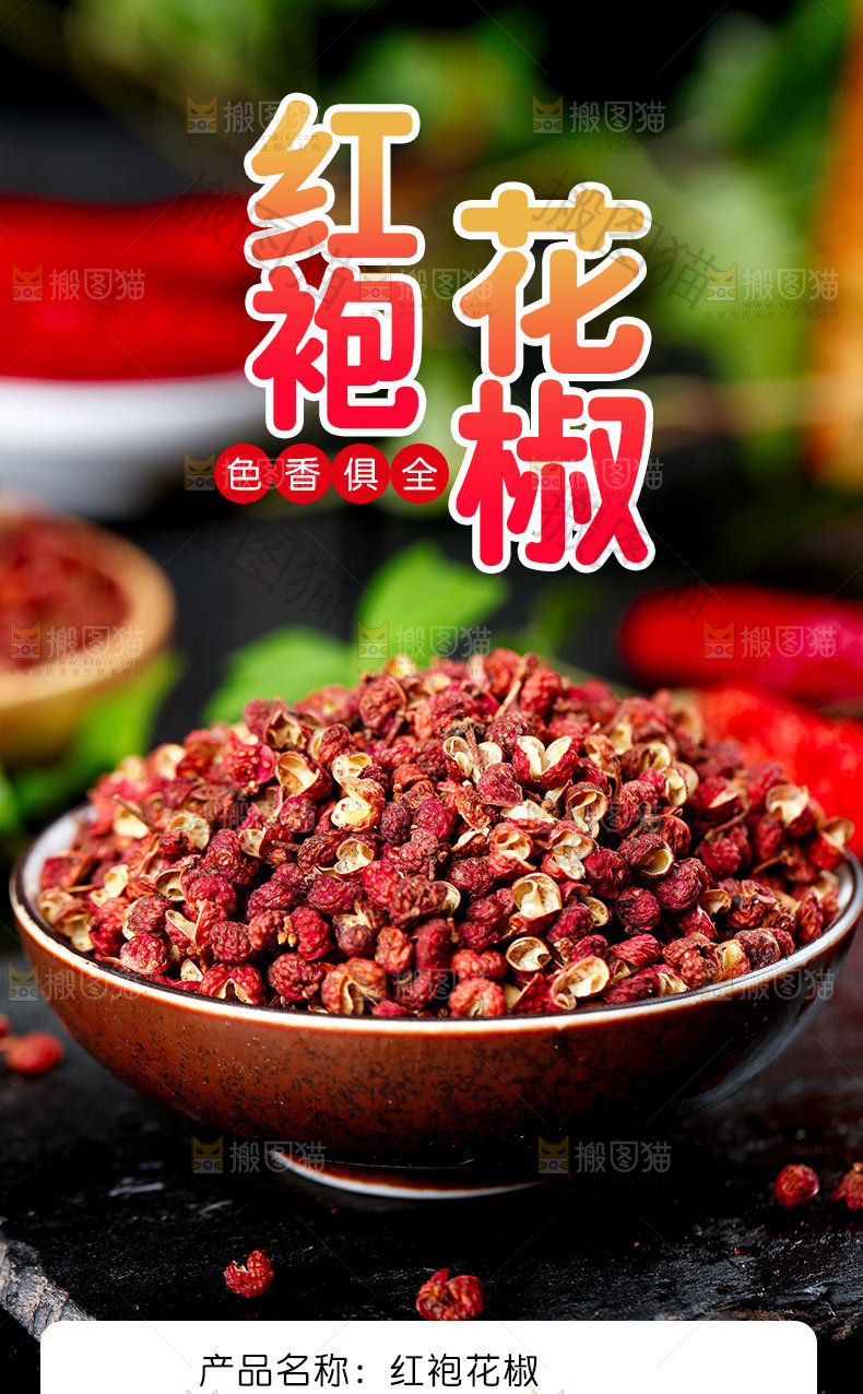 花椒详情页