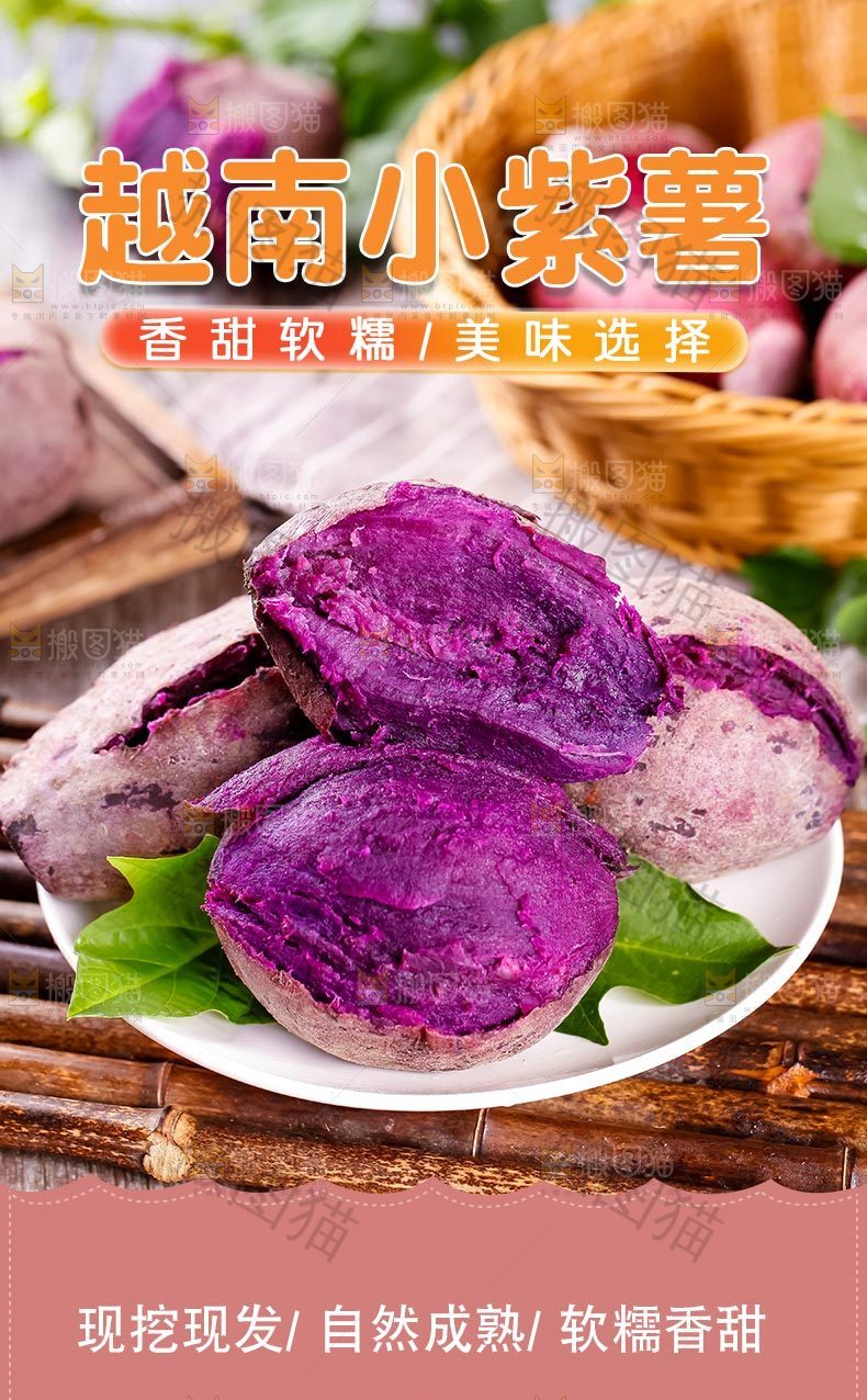 小紫薯详情页设计