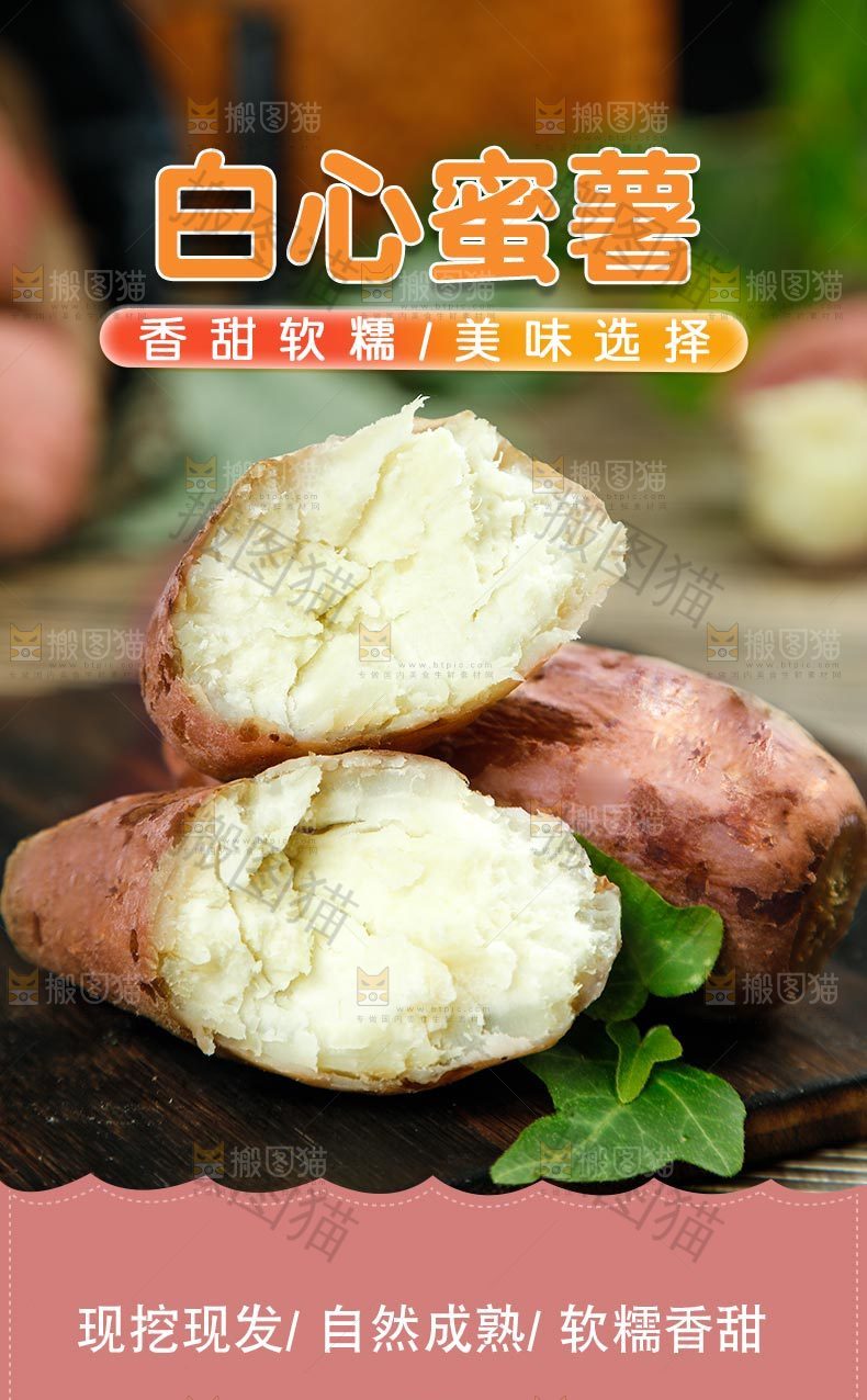 白心板栗薯详情页