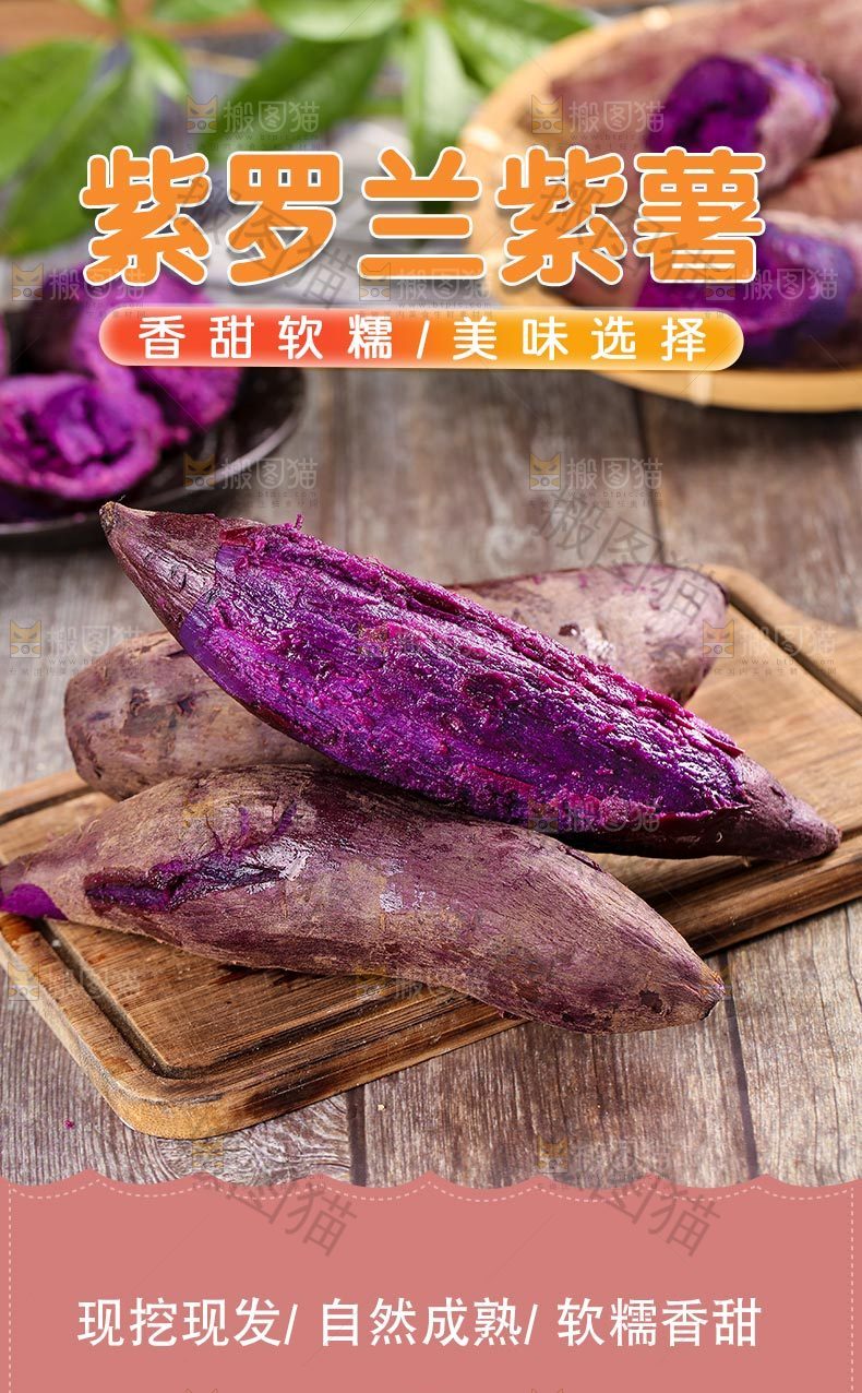 沙地紫薯详情页
