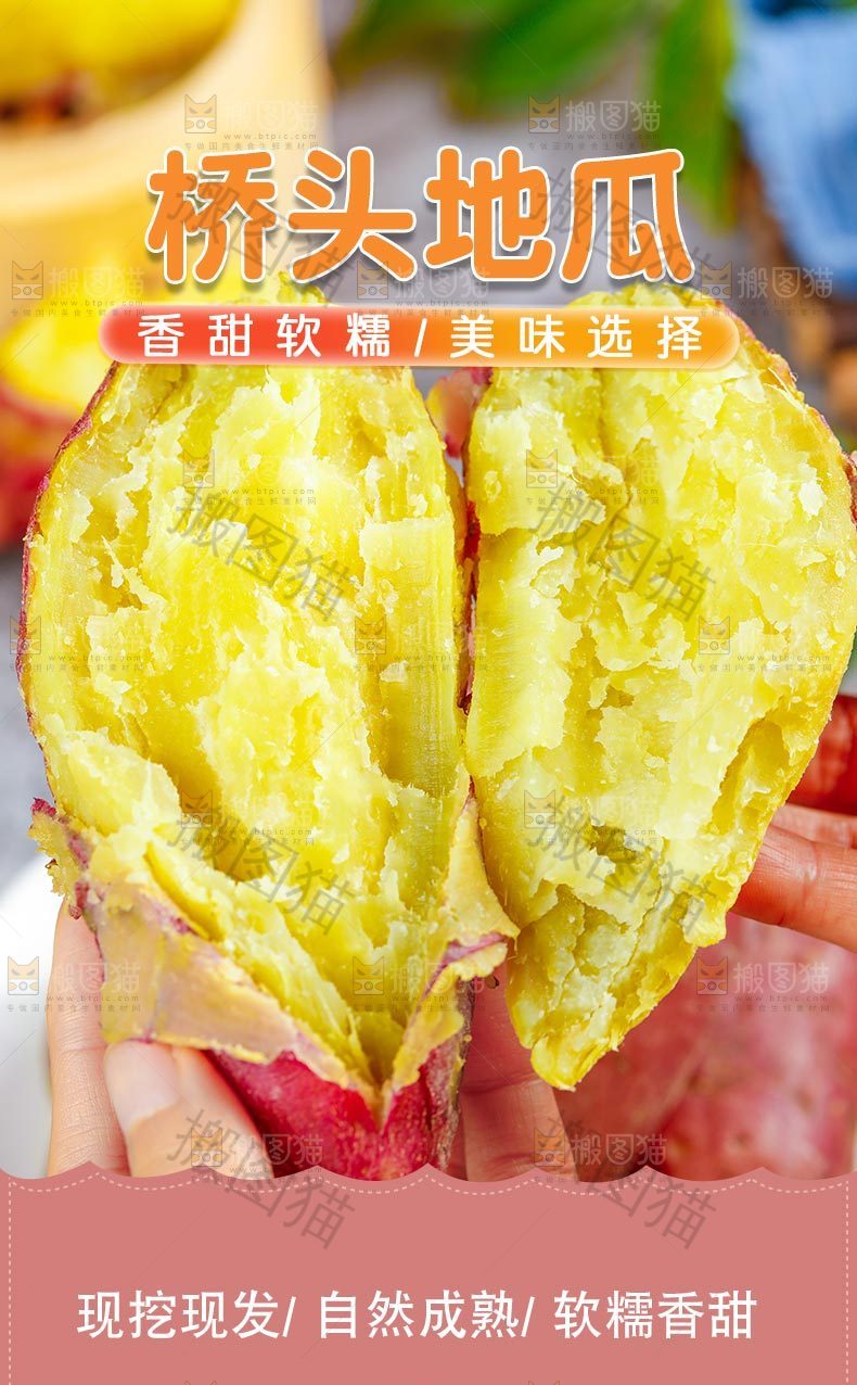 桥头地瓜详情页