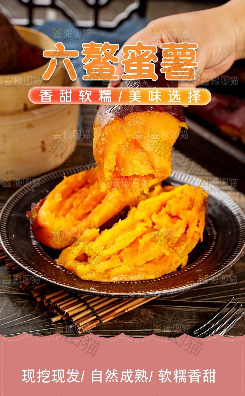 六鳌红蜜薯详情