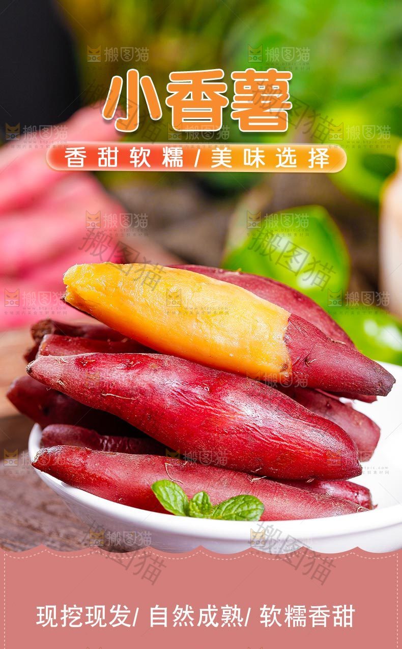 小香薯详情页