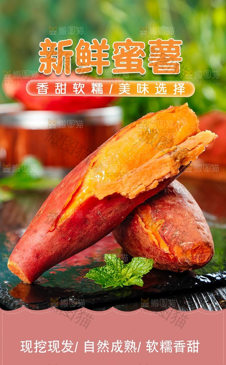 山东蜜薯详情页