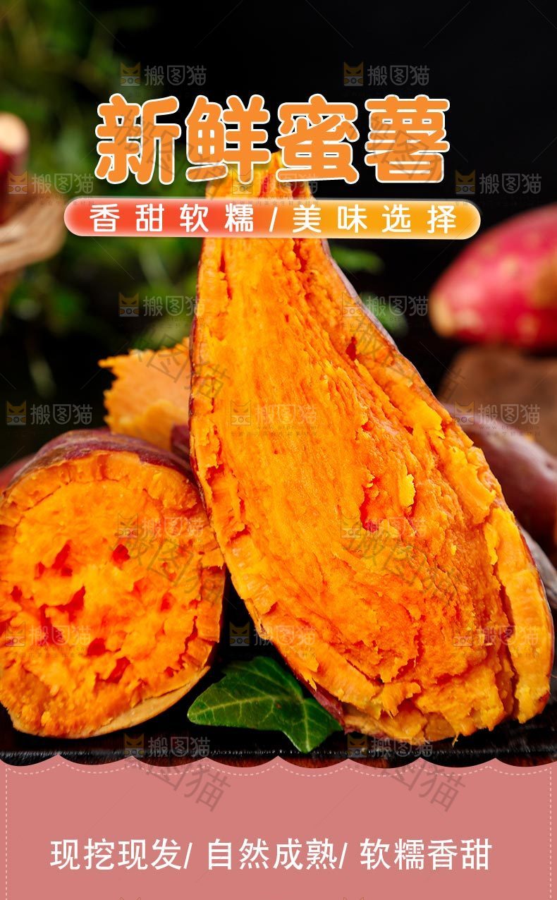 新鲜红薯详情页