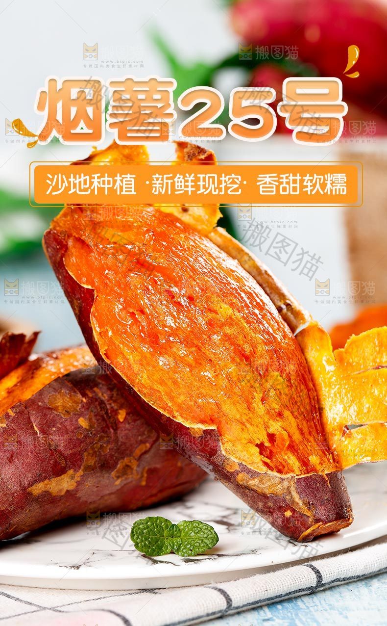 山东烟薯详情页