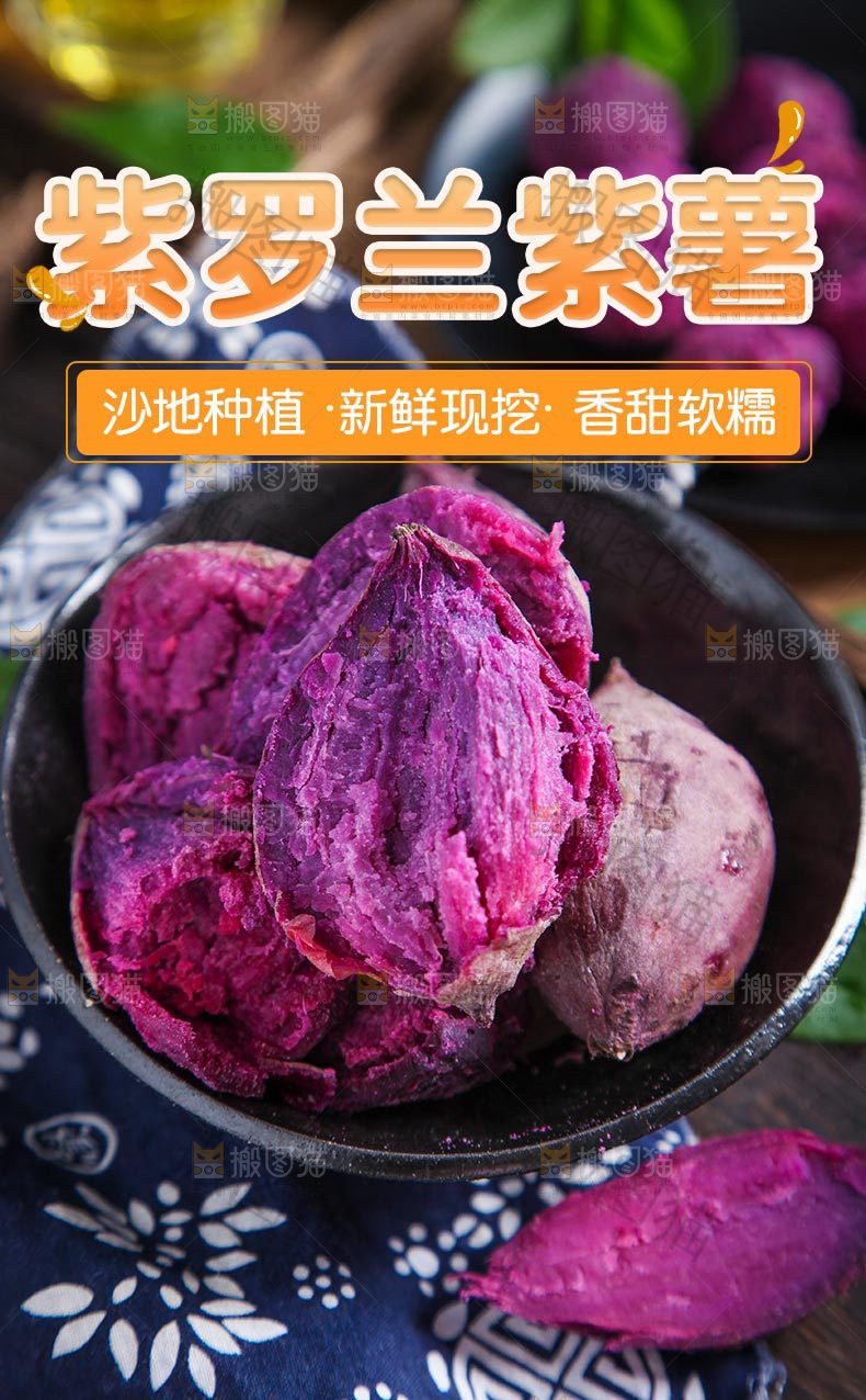 紫罗兰紫薯详情页