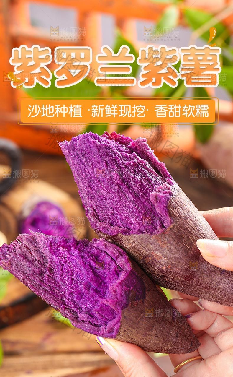 紫罗兰紫薯详情页