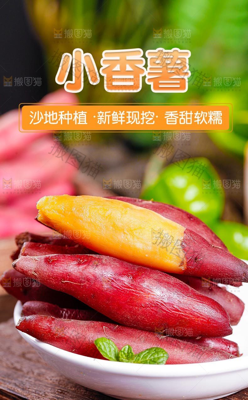 小香薯详情页