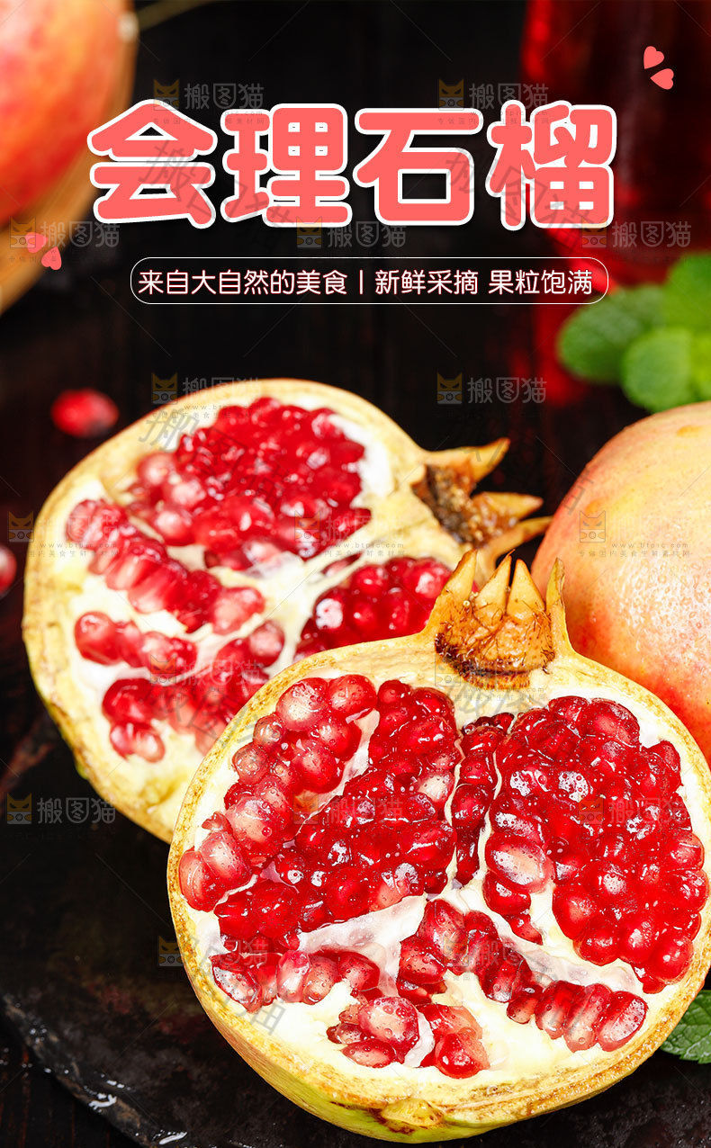 软籽石榴详情页