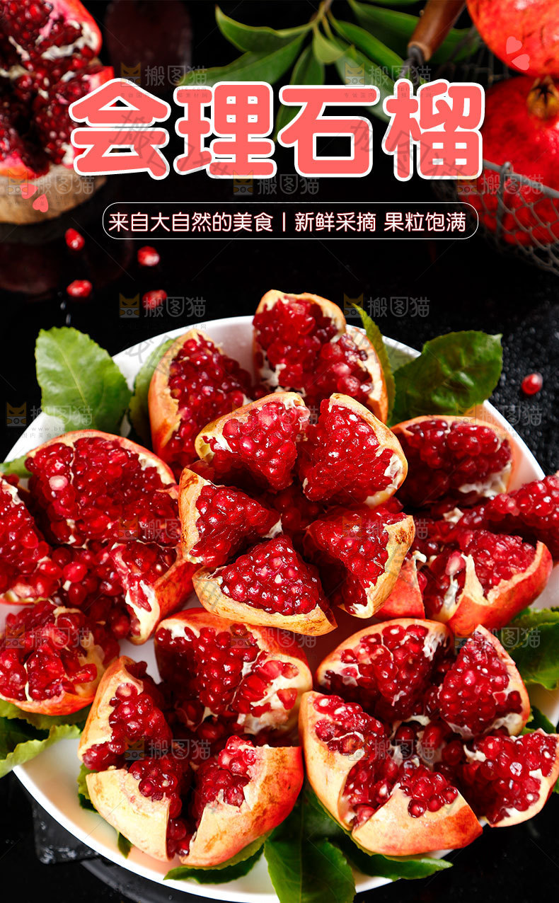 黒籽石榴详情页