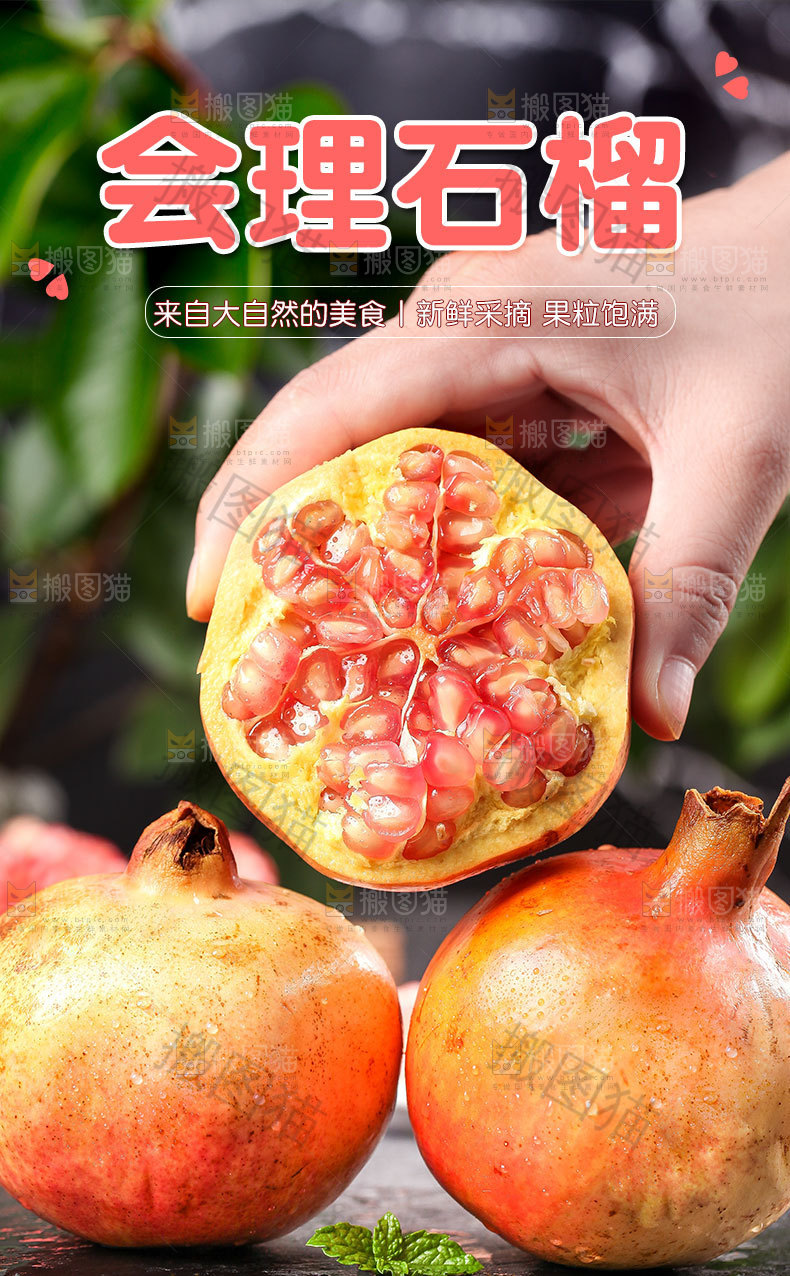 蒙自石榴详情页