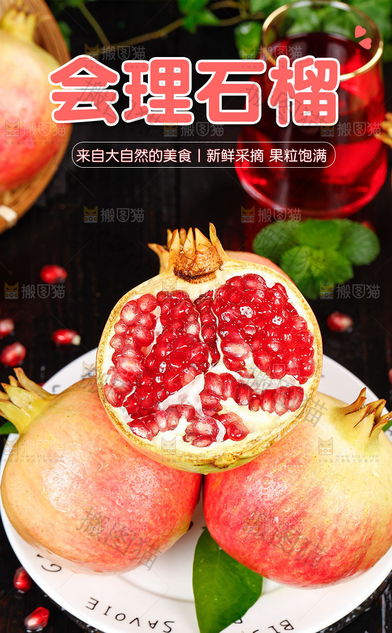软籽石榴详情页