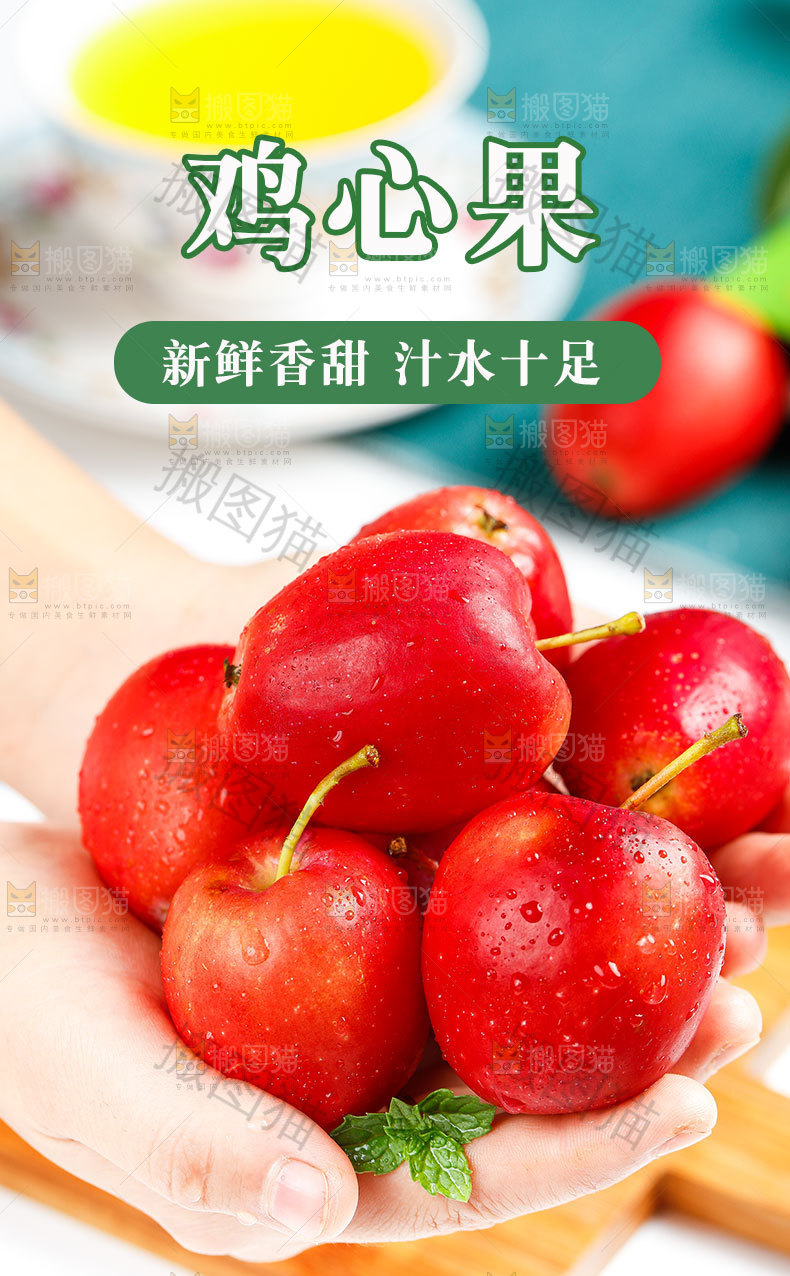 鸡心果详情页设计