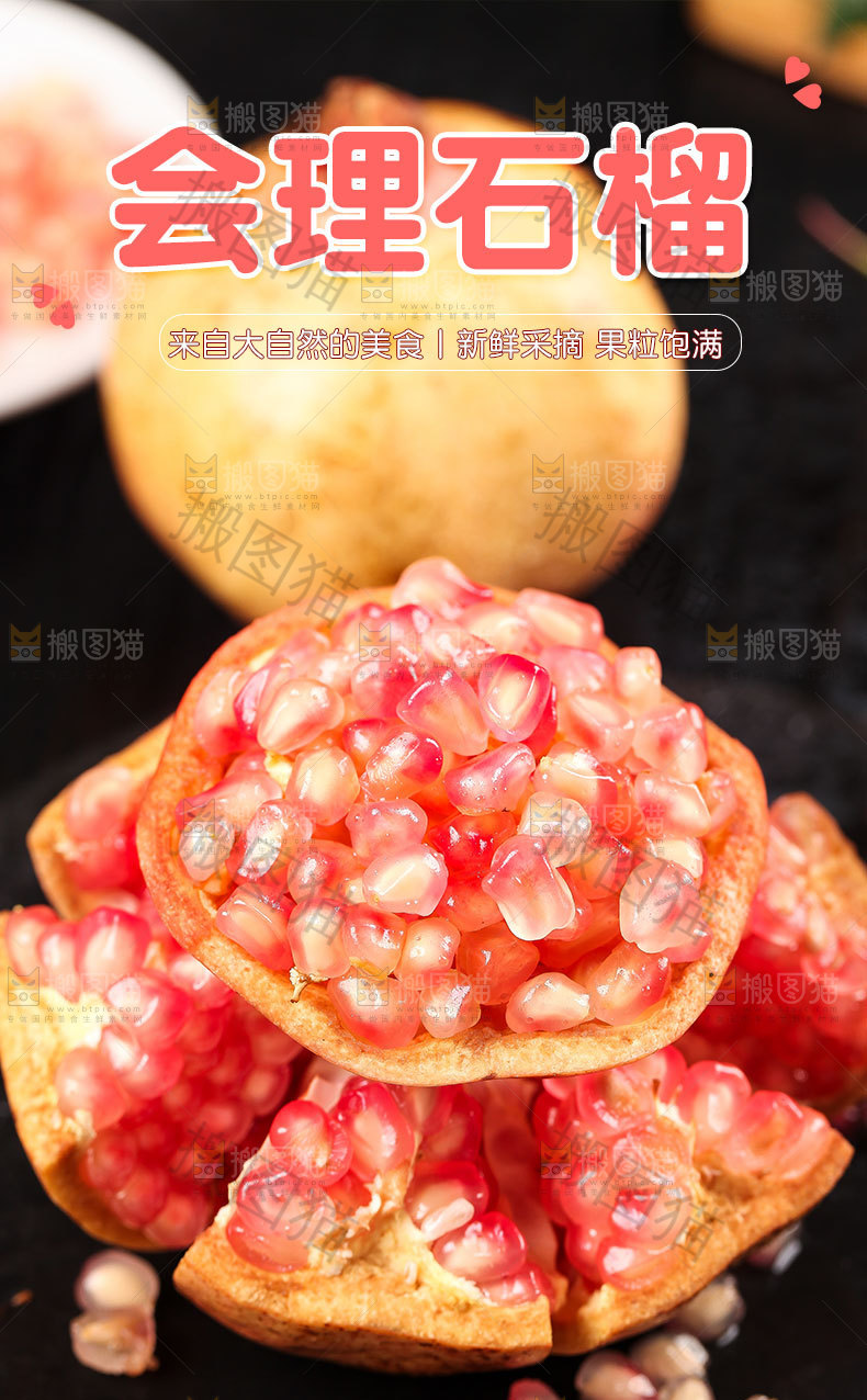 蒙自石榴详情页