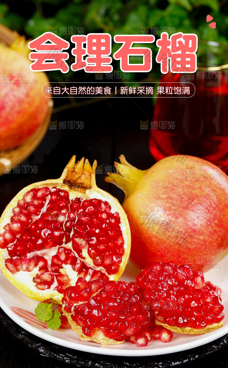 软籽石榴详情页