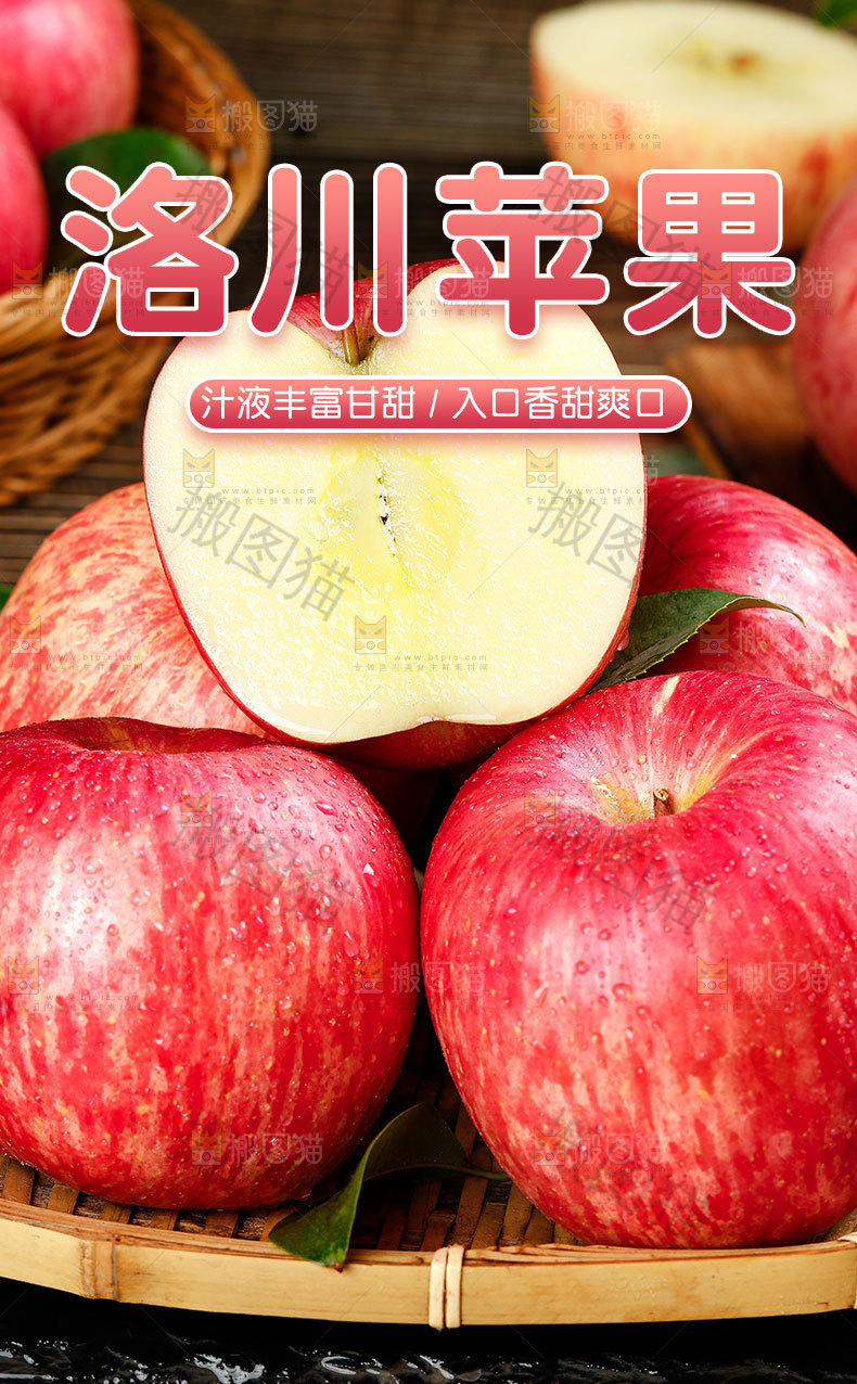 洛川苹果详情页