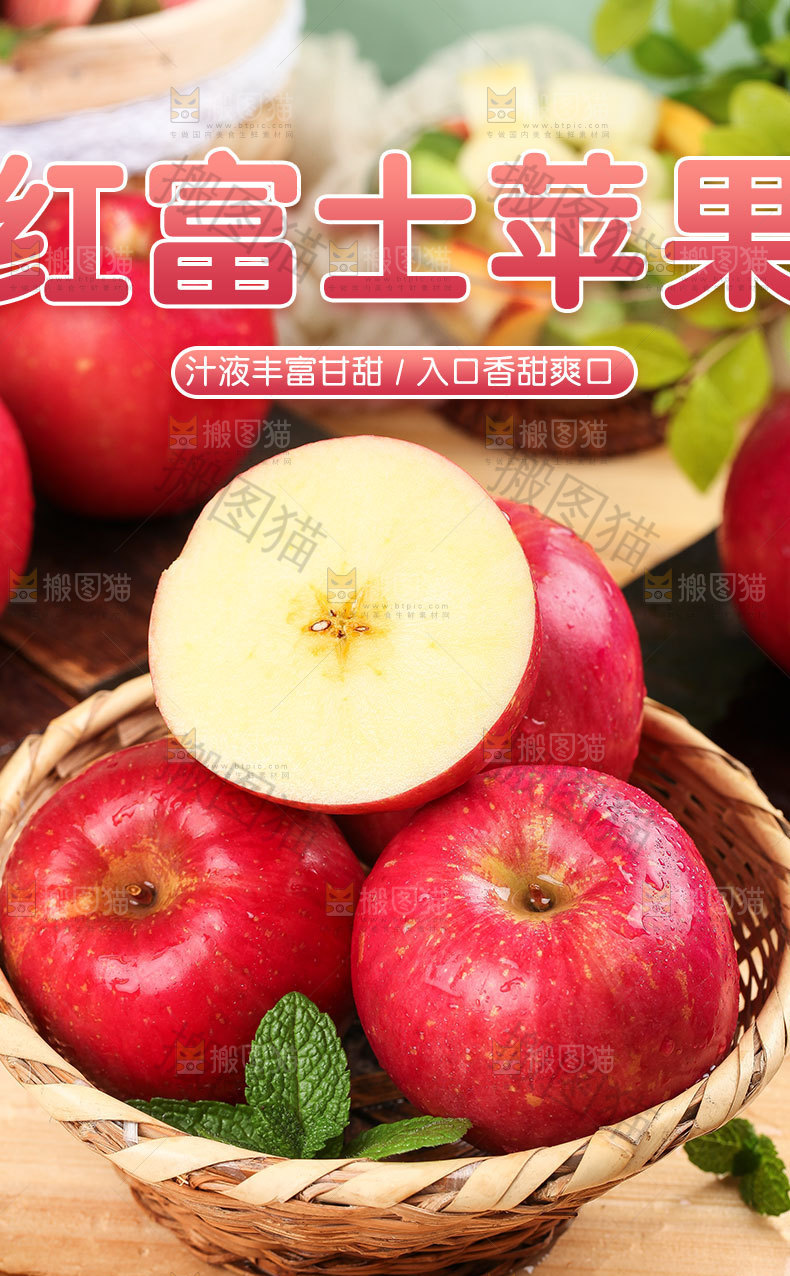 红富士苹果详情页