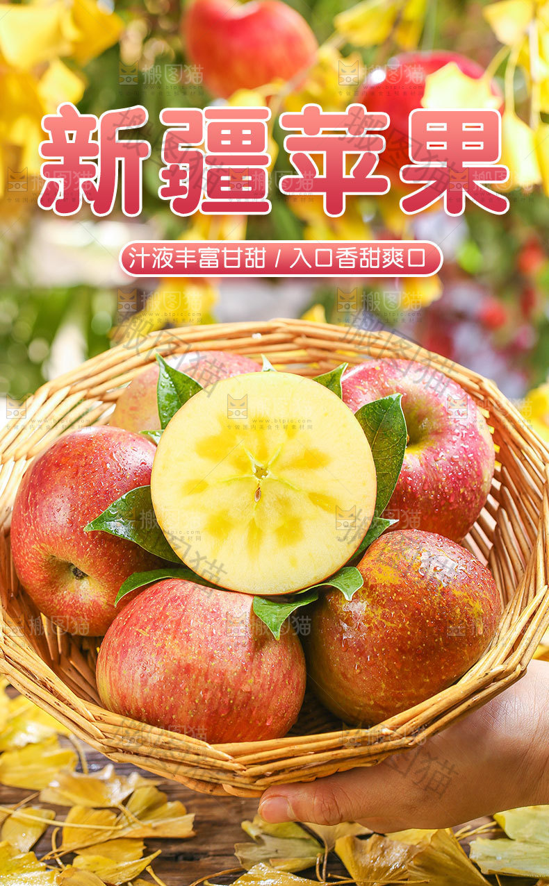 新疆糖心苹果详情页