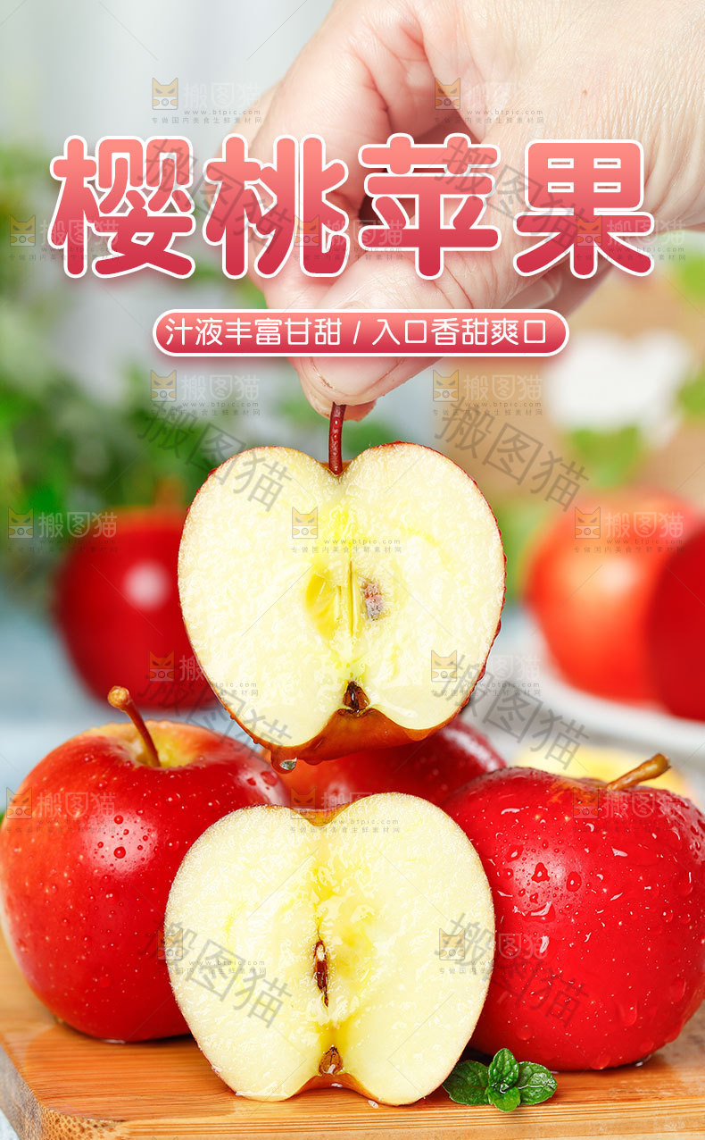 樱桃苹果详情页